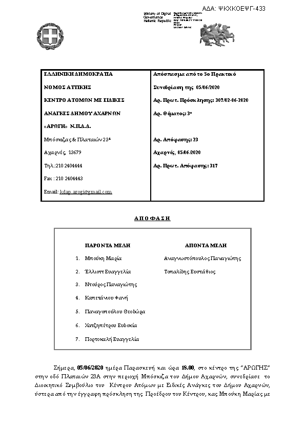 Πρώτη σελίδα του εγγράφου