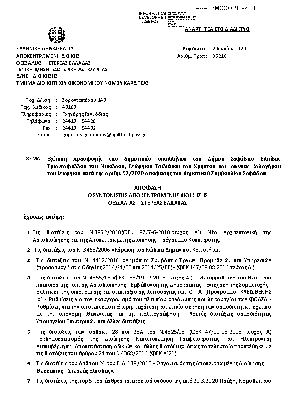 Πρώτη σελίδα του εγγράφου