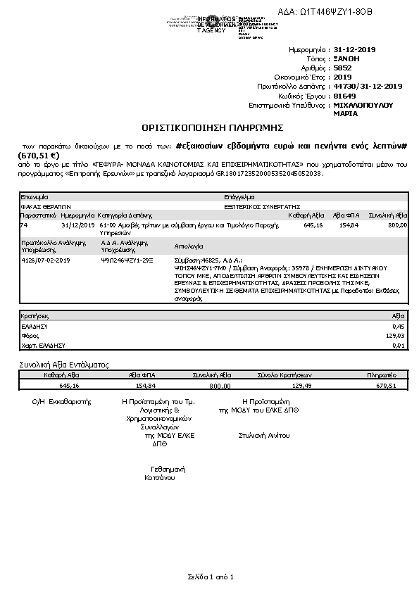 Πρώτη σελίδα του εγγράφου