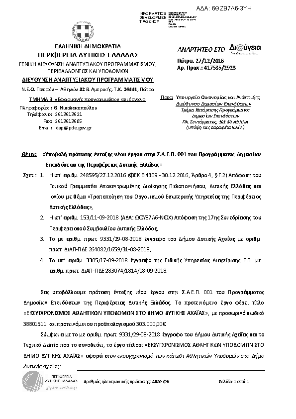 Πρώτη σελίδα του εγγράφου