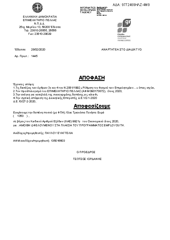 Πρώτη σελίδα του εγγράφου