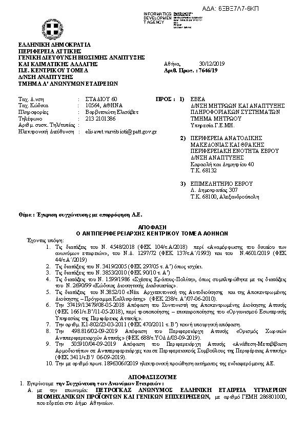 Πρώτη σελίδα του εγγράφου