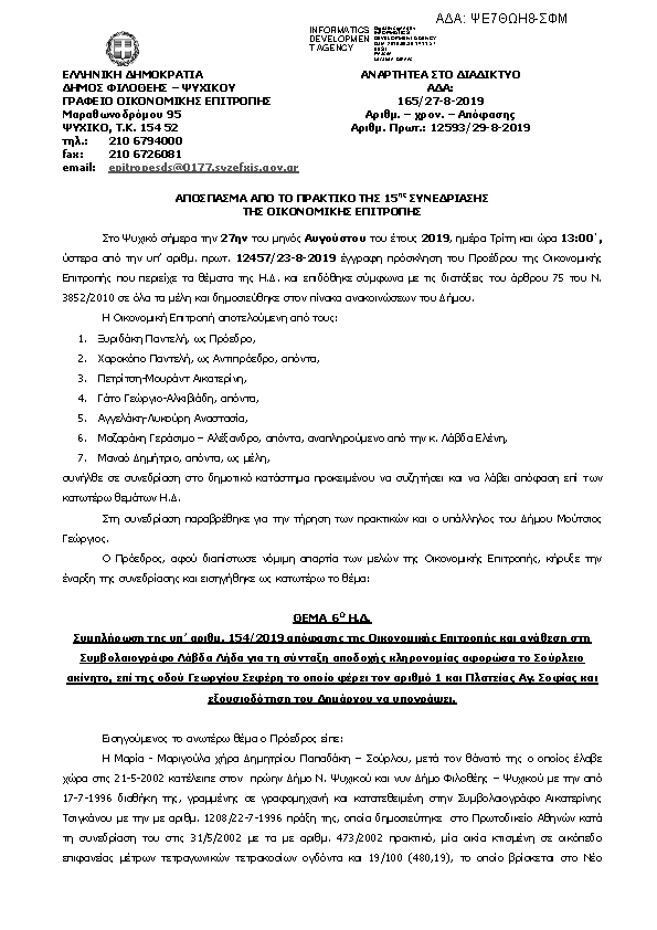 Πληροφορίες και προεπισκόπηση εγγράφου