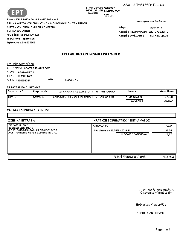 Πρώτη σελίδα του εγγράφου