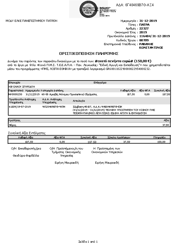 Πληροφορίες και προεπισκόπηση εγγράφου