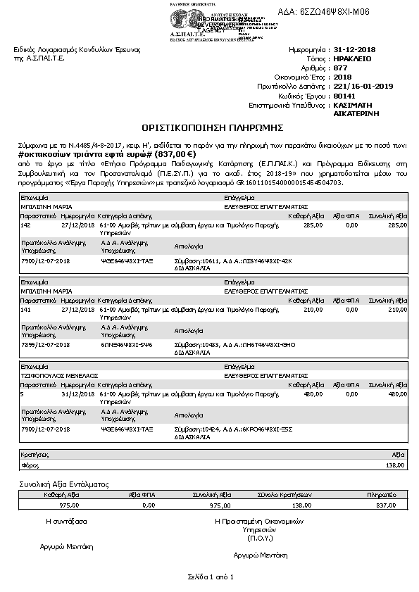 Πληροφορίες και προεπισκόπηση εγγράφου