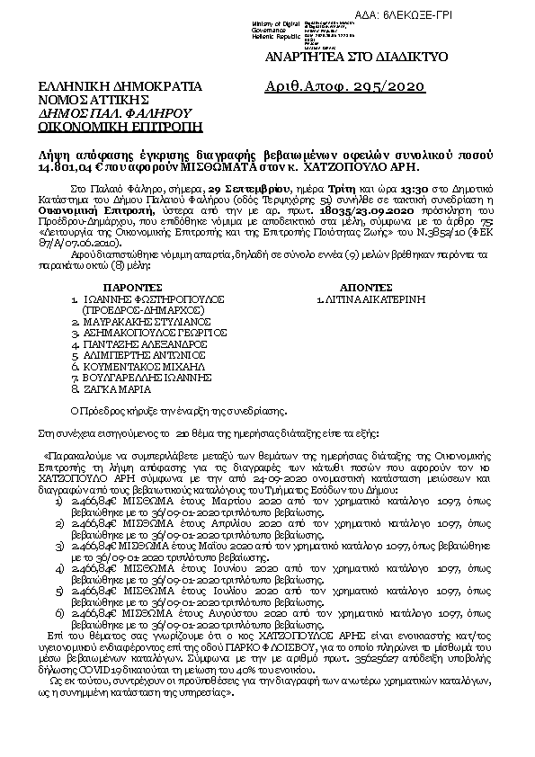 Πρώτη σελίδα του εγγράφου