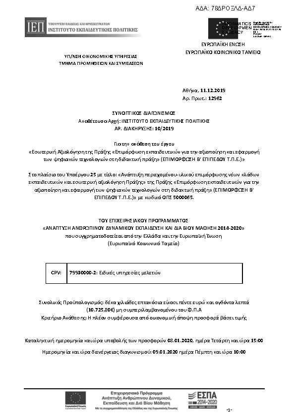 Πληροφορίες και προεπισκόπηση εγγράφου