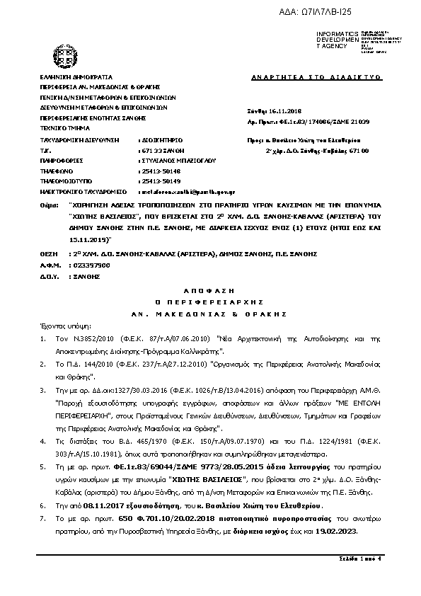 Πρώτη σελίδα του εγγράφου