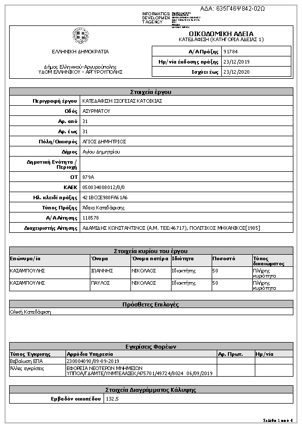 Πληροφορίες και προεπισκόπηση εγγράφου