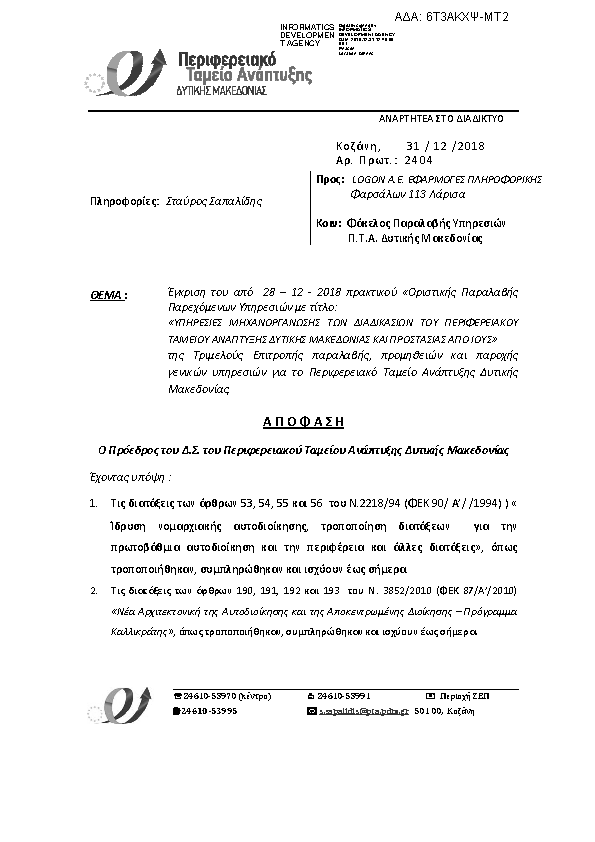 Πρώτη σελίδα του εγγράφου