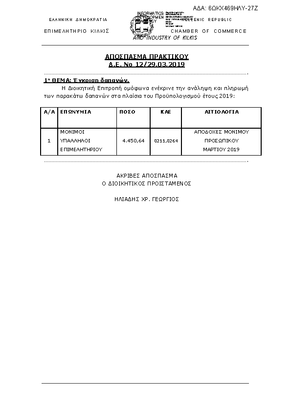 Πληροφορίες και προεπισκόπηση εγγράφου