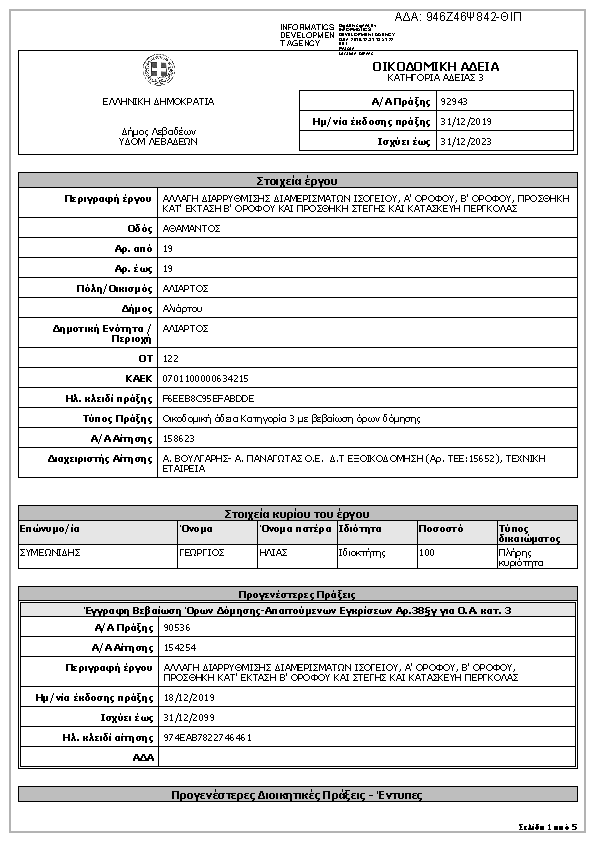 Πληροφορίες και προεπισκόπηση εγγράφου