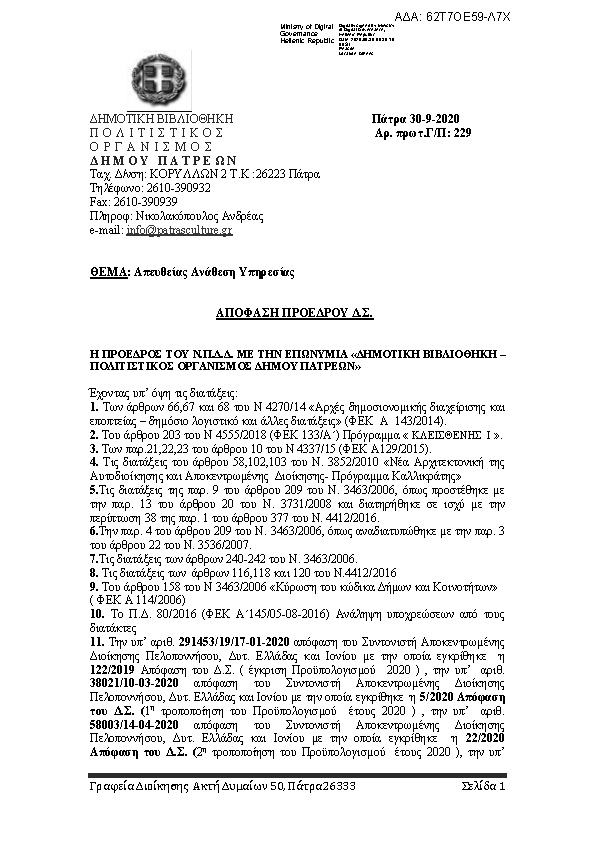 Πληροφορίες και προεπισκόπηση εγγράφου