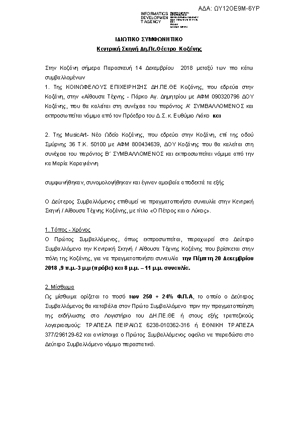 Πρώτη σελίδα του εγγράφου