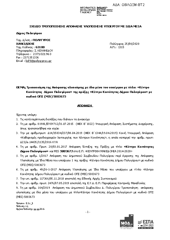 Πρώτη σελίδα του εγγράφου