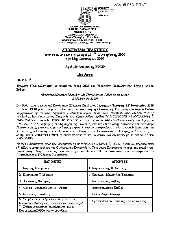 Πρώτη σελίδα του εγγράφου