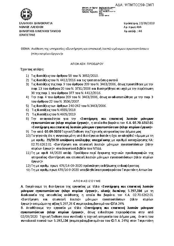 Πληροφορίες και προεπισκόπηση εγγράφου