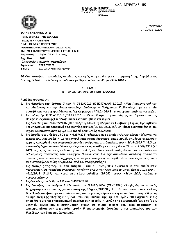 Πρώτη σελίδα του εγγράφου