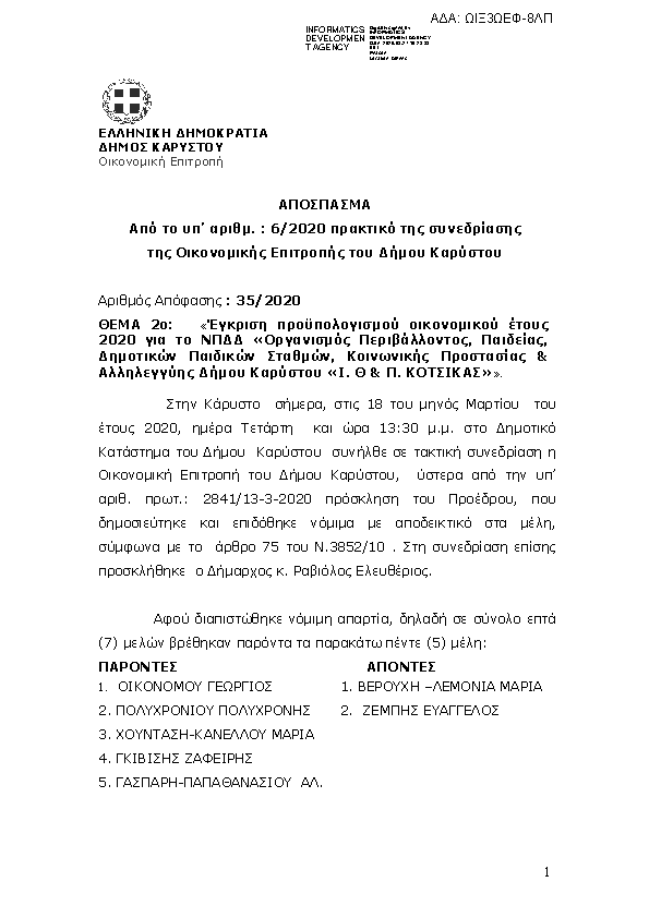 Πρώτη σελίδα του εγγράφου