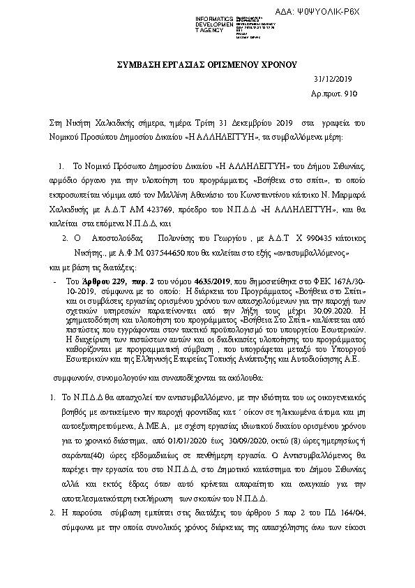 Πρώτη σελίδα του εγγράφου