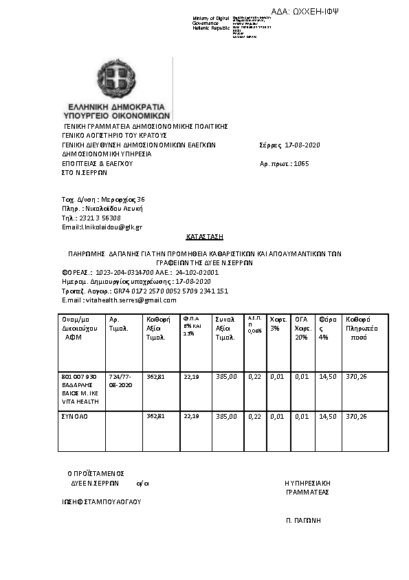 Πρώτη σελίδα του εγγράφου