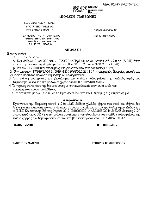 Πρώτη σελίδα του εγγράφου