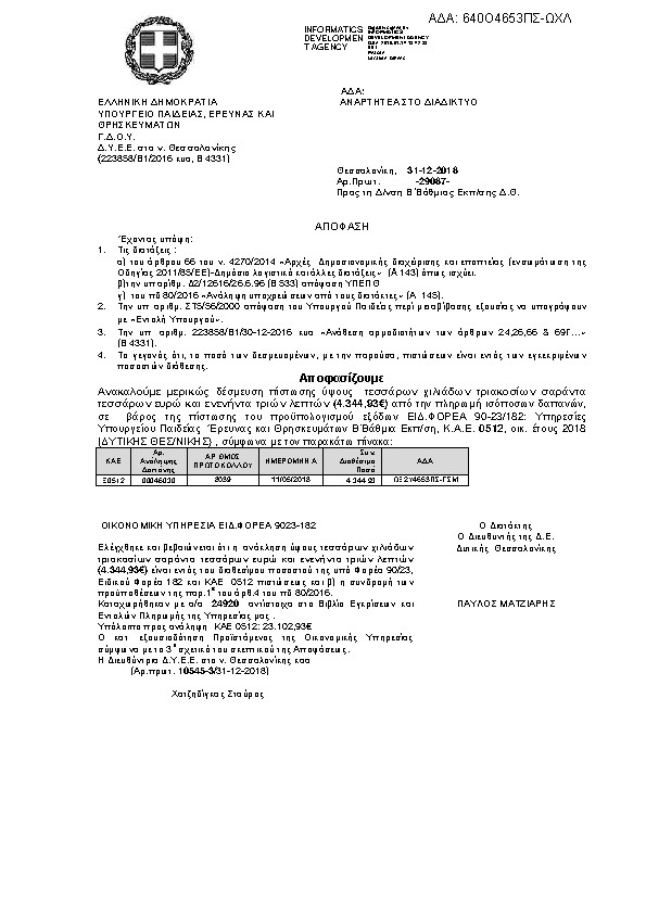 Πληροφορίες και προεπισκόπηση εγγράφου