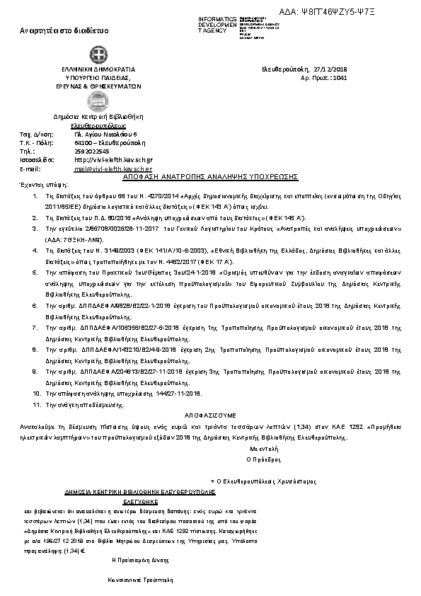 Πληροφορίες και προεπισκόπηση εγγράφου