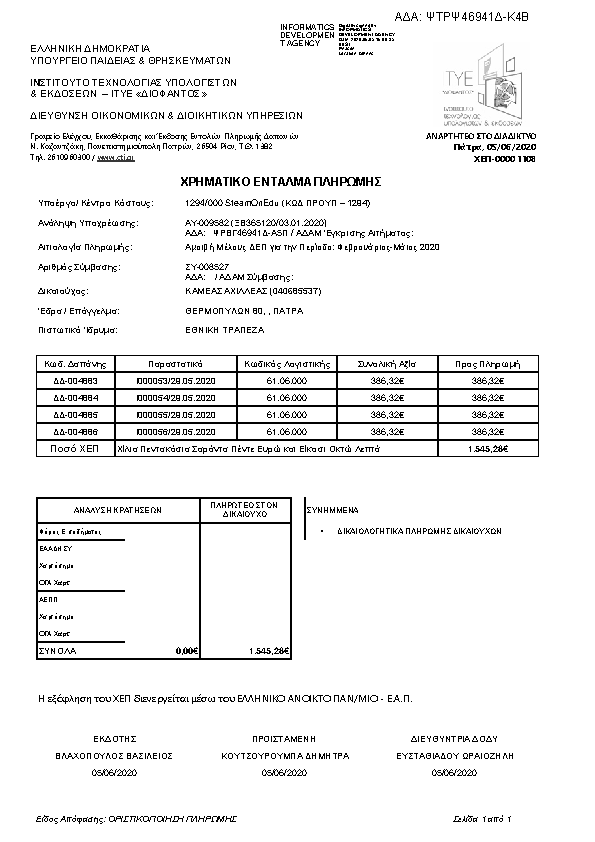 Πληροφορίες και προεπισκόπηση εγγράφου