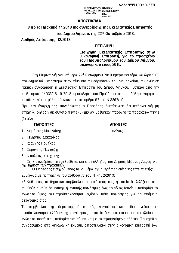 Πρώτη σελίδα του εγγράφου