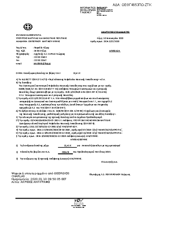 Πρώτη σελίδα του εγγράφου