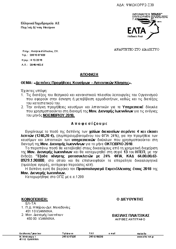 Πρώτη σελίδα του εγγράφου