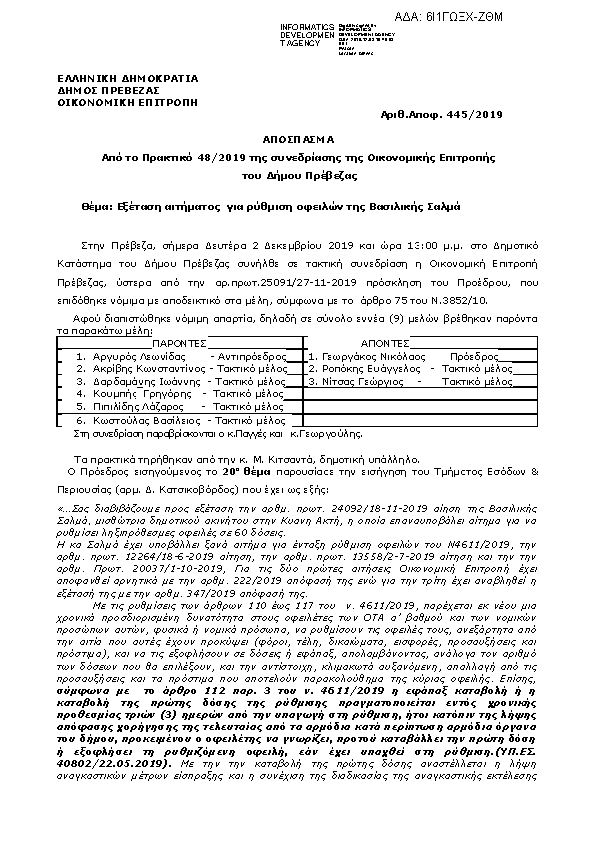 Πρώτη σελίδα του εγγράφου