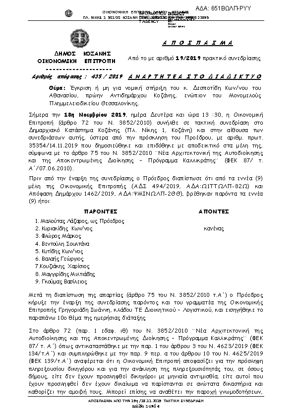 Πρώτη σελίδα του εγγράφου