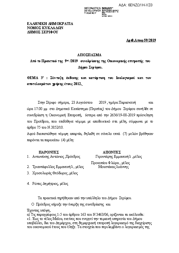 Πρώτη σελίδα του εγγράφου