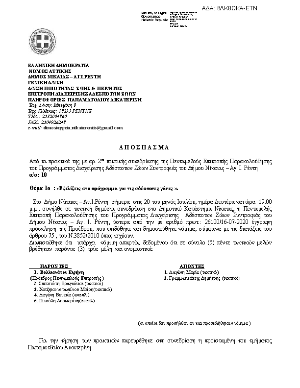 Πρώτη σελίδα του εγγράφου