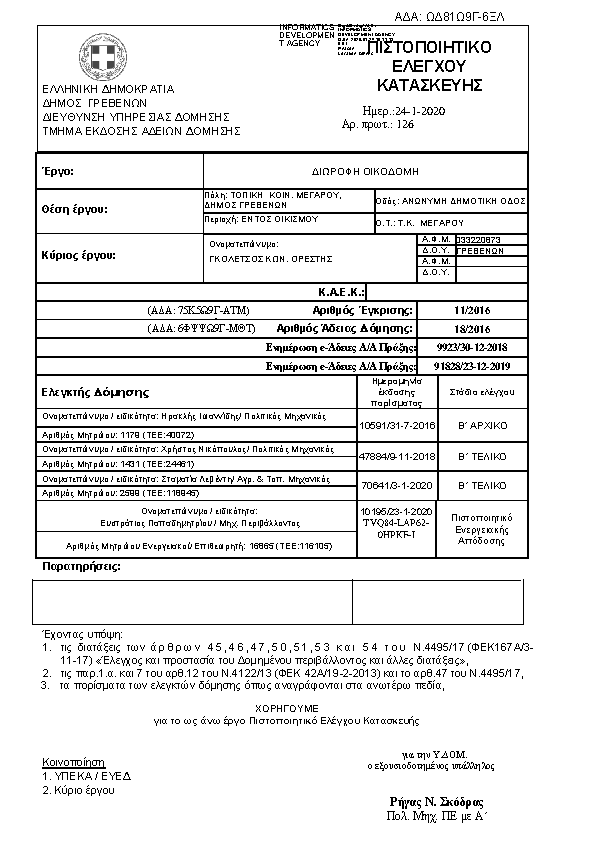 Πρώτη σελίδα του εγγράφου