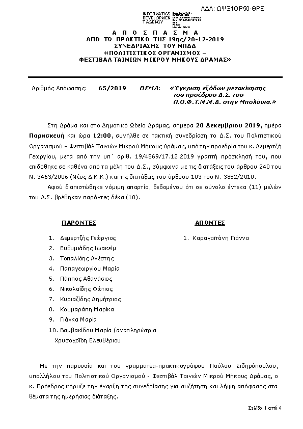 Πληροφορίες και προεπισκόπηση εγγράφου