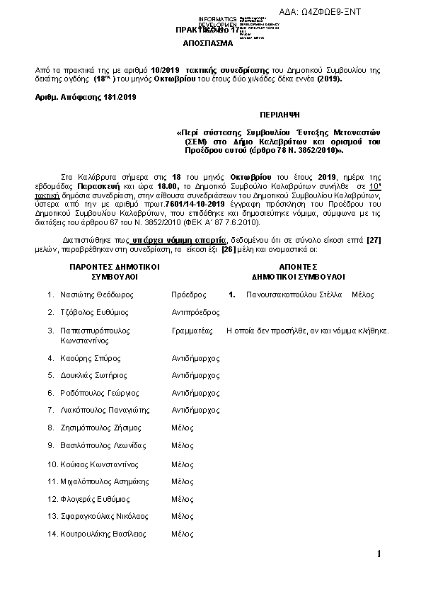 Πρώτη σελίδα του εγγράφου