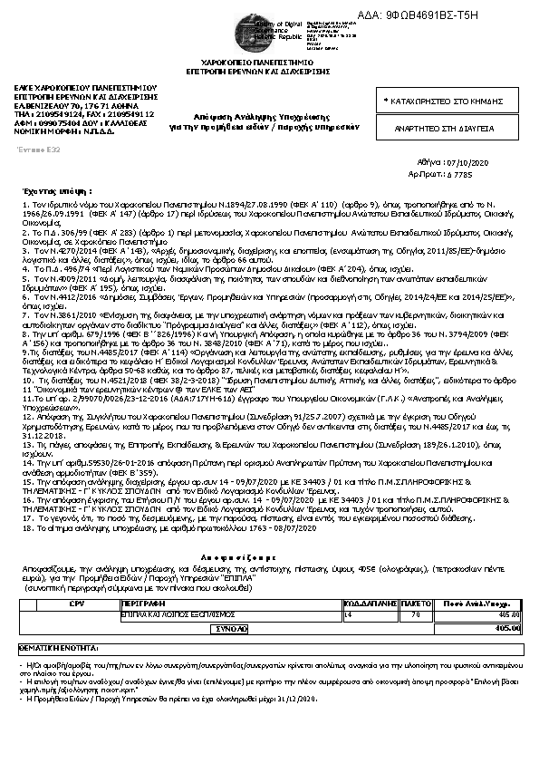 Πληροφορίες και προεπισκόπηση εγγράφου