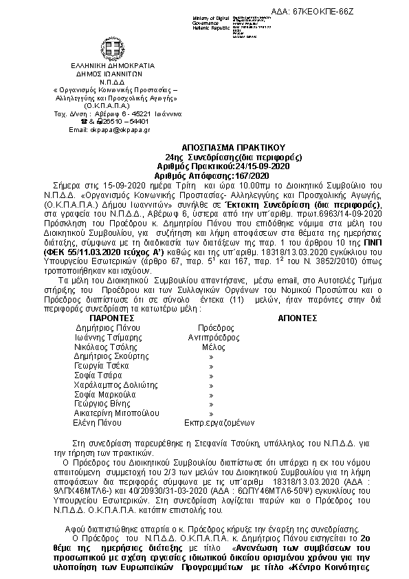 Πρώτη σελίδα του εγγράφου