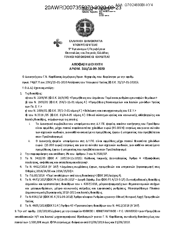 Πληροφορίες και προεπισκόπηση εγγράφου