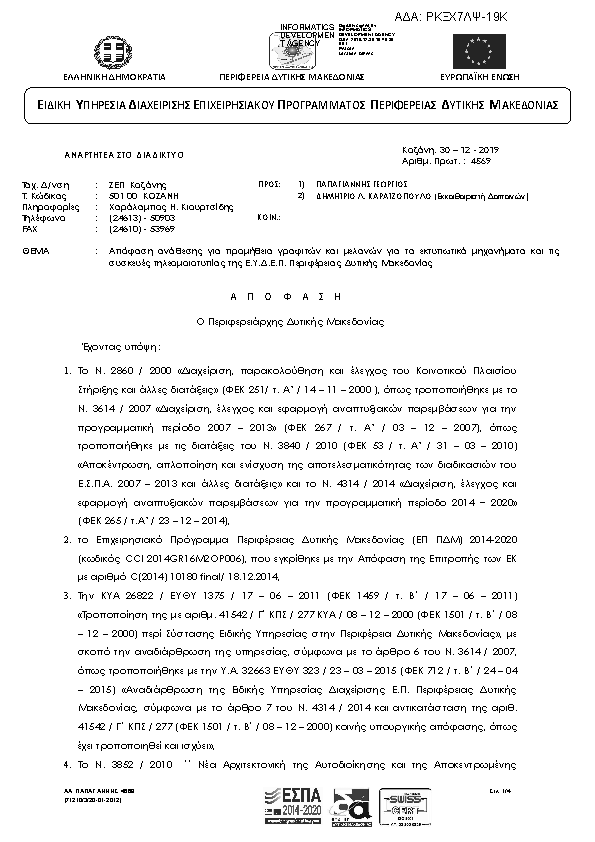 Πρώτη σελίδα του εγγράφου