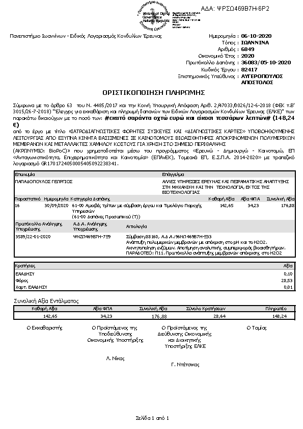 Πρώτη σελίδα του εγγράφου