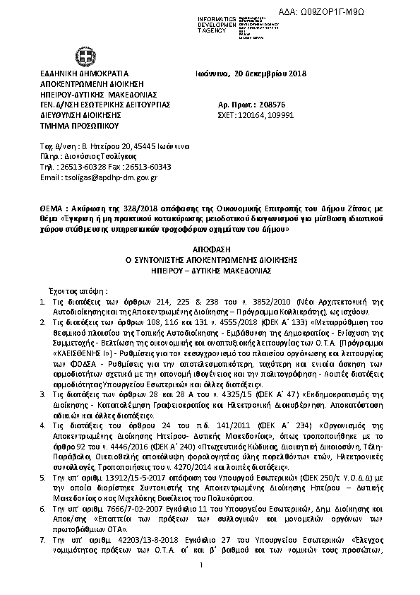 Πρώτη σελίδα του εγγράφου