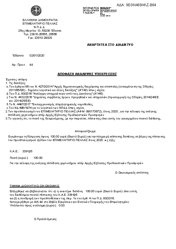 Πρώτη σελίδα του εγγράφου