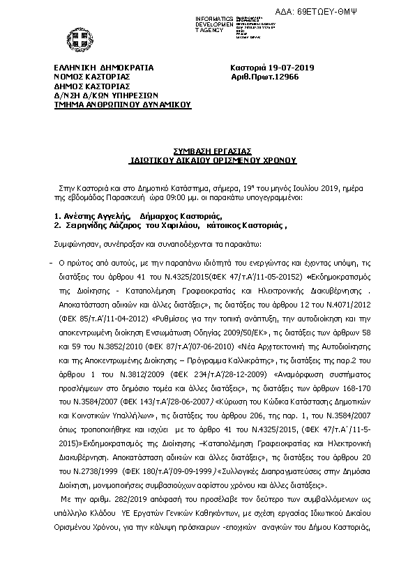 Πρώτη σελίδα του εγγράφου