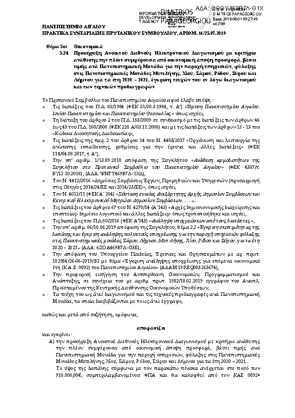 Πληροφορίες και προεπισκόπηση εγγράφου