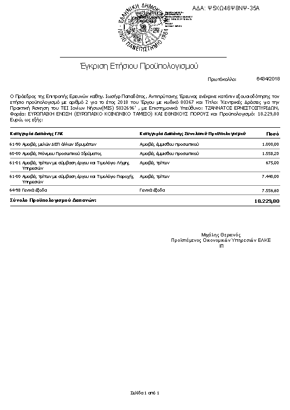 Πληροφορίες και προεπισκόπηση εγγράφου